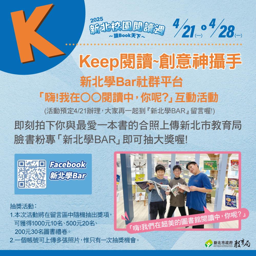 新北校園閱讀周宣傳2