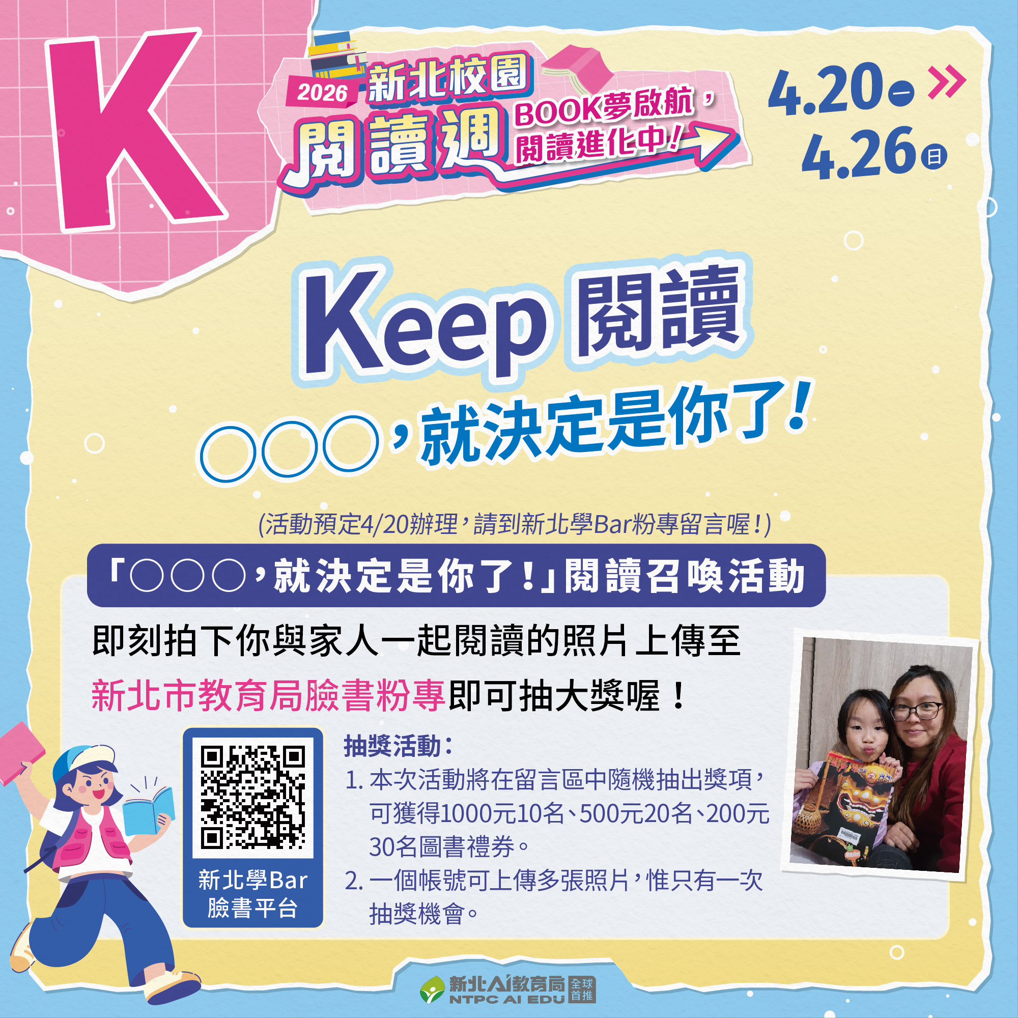 新北校園閱讀周宣傳2