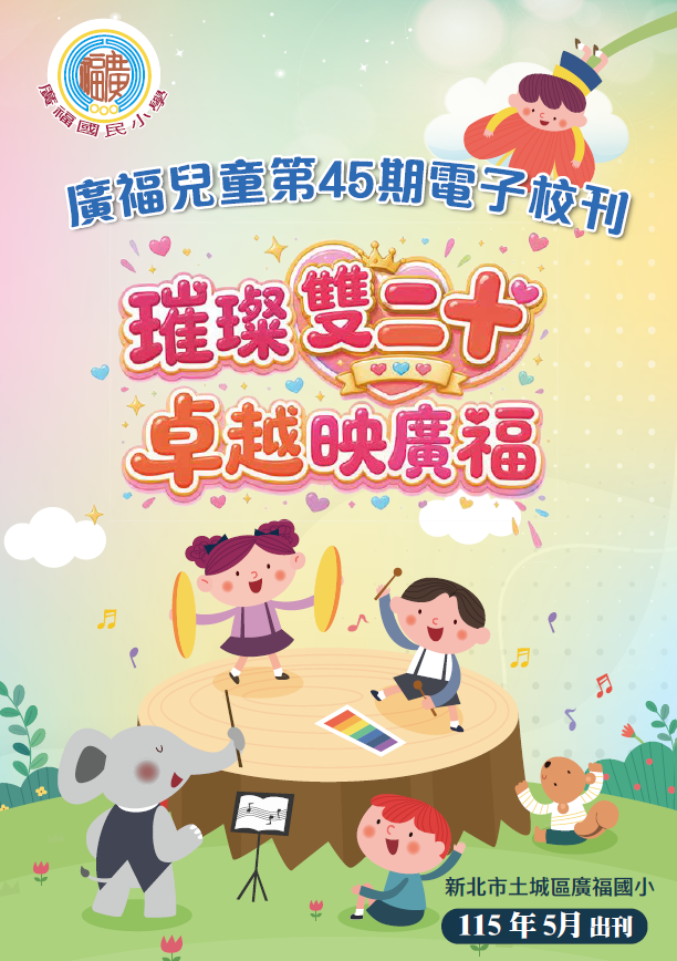廣福校刊