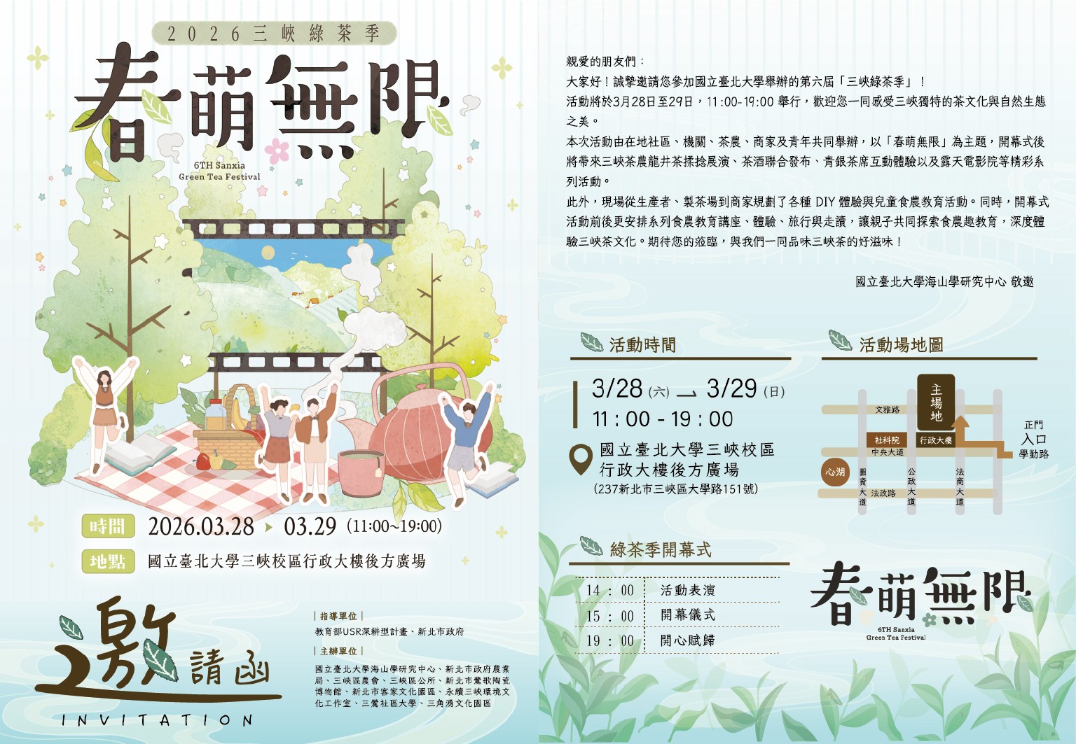 113生生平板宣導