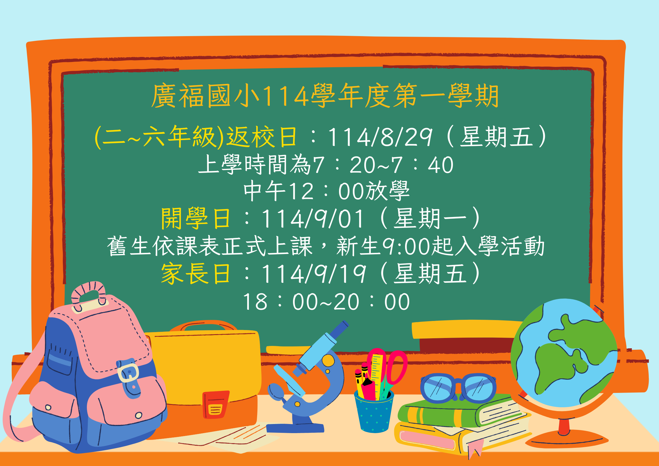 暑假公告