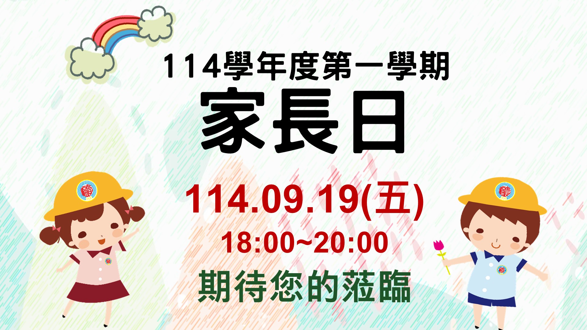 連結到暑假公告