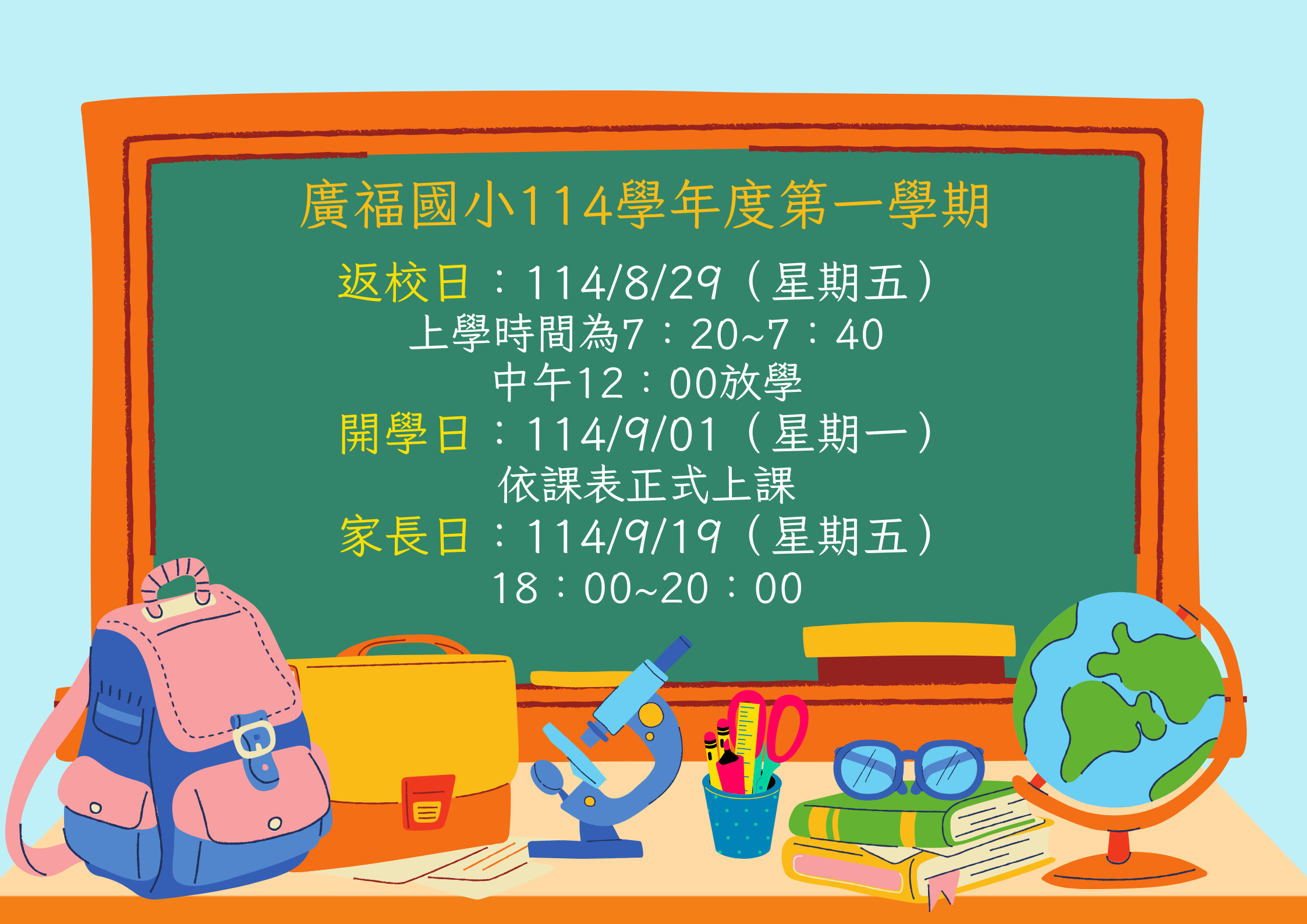 暑假公告