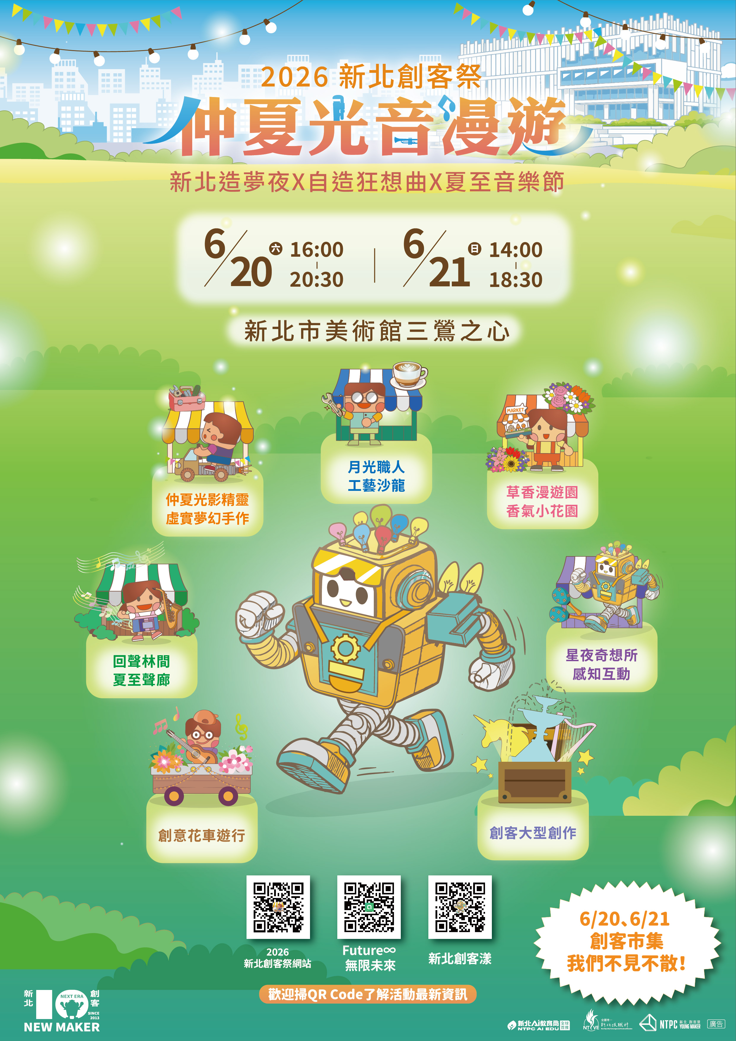 2026新北創客祭