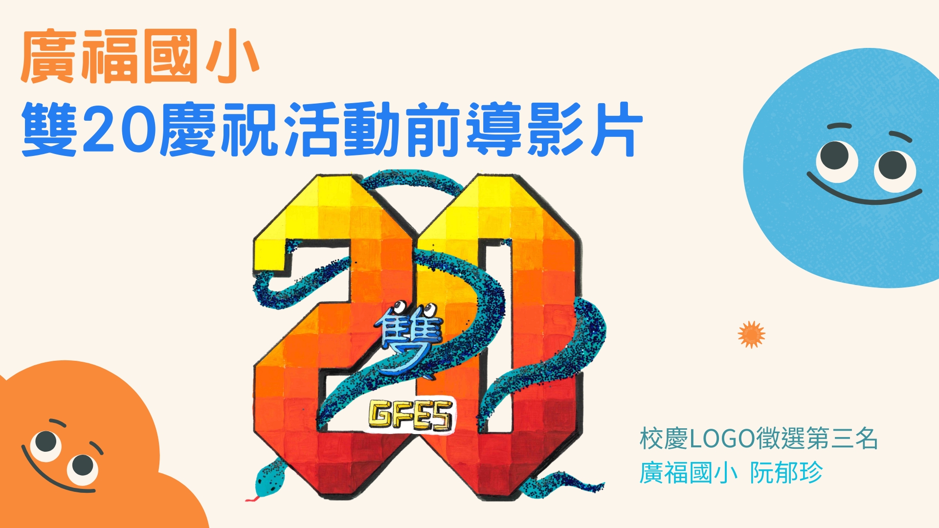 雙20活動前導影片