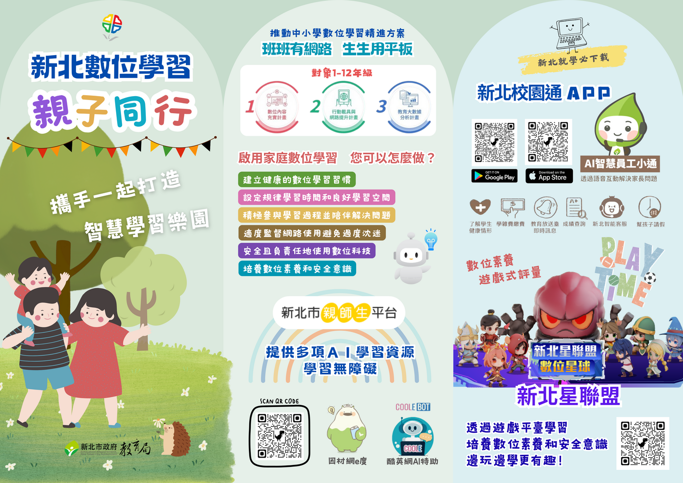 教育局114-2數位學習宣導