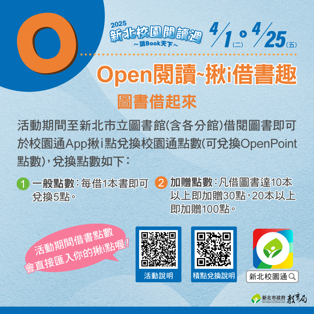 新北校園閱讀周宣傳1